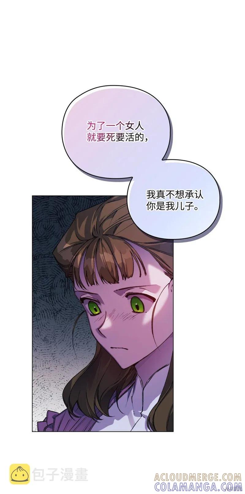 《今生我会好好照顾陛下》第38话 第16页