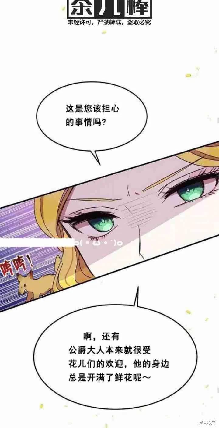 《冷血公爵的变心》第38话 第18页