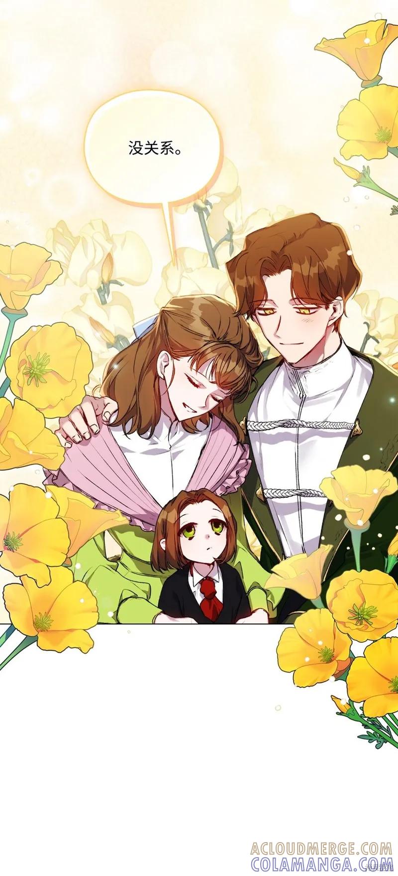 《今生我会好好照顾陛下》第38话 第25页