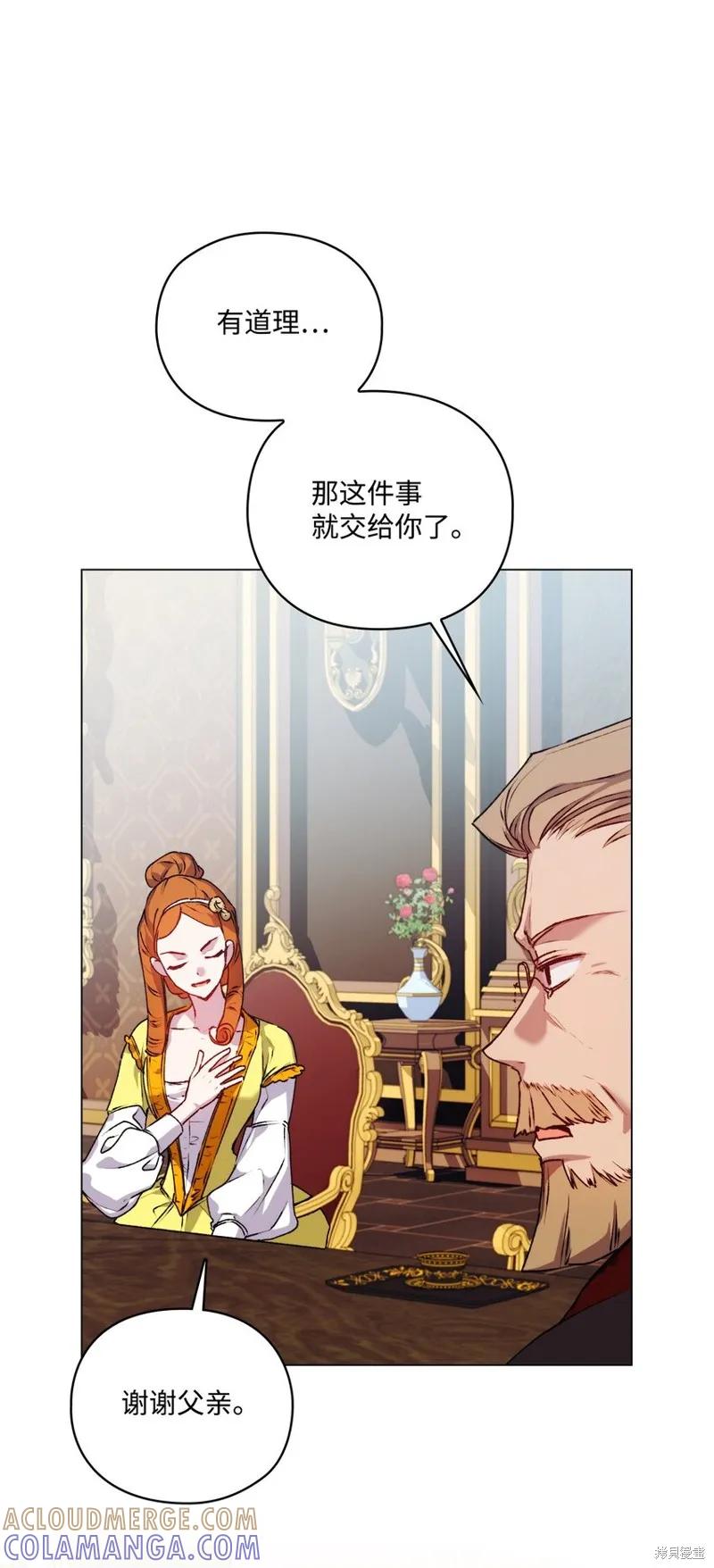 《今生我会好好照顾陛下》第38话 第7页