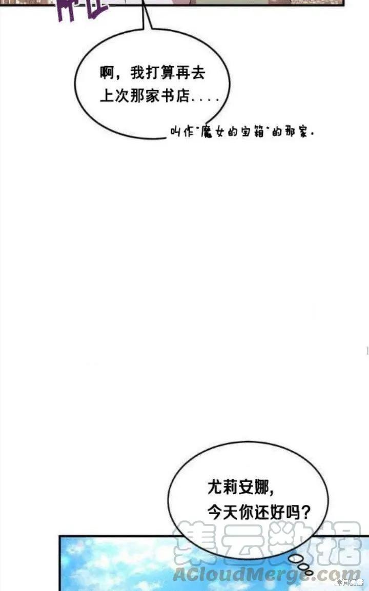 《冷血公爵的变心》第38话 第29页