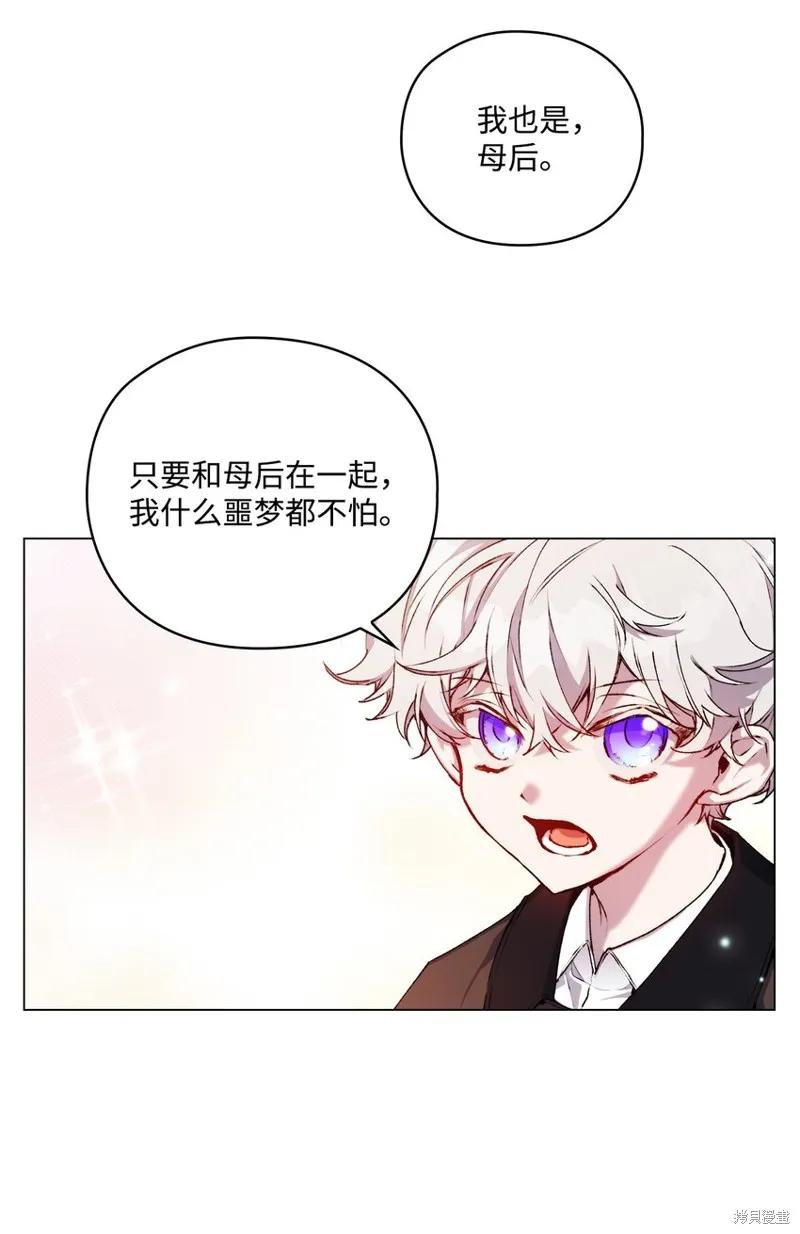 《今生我会好好照顾陛下》第38话 第59页