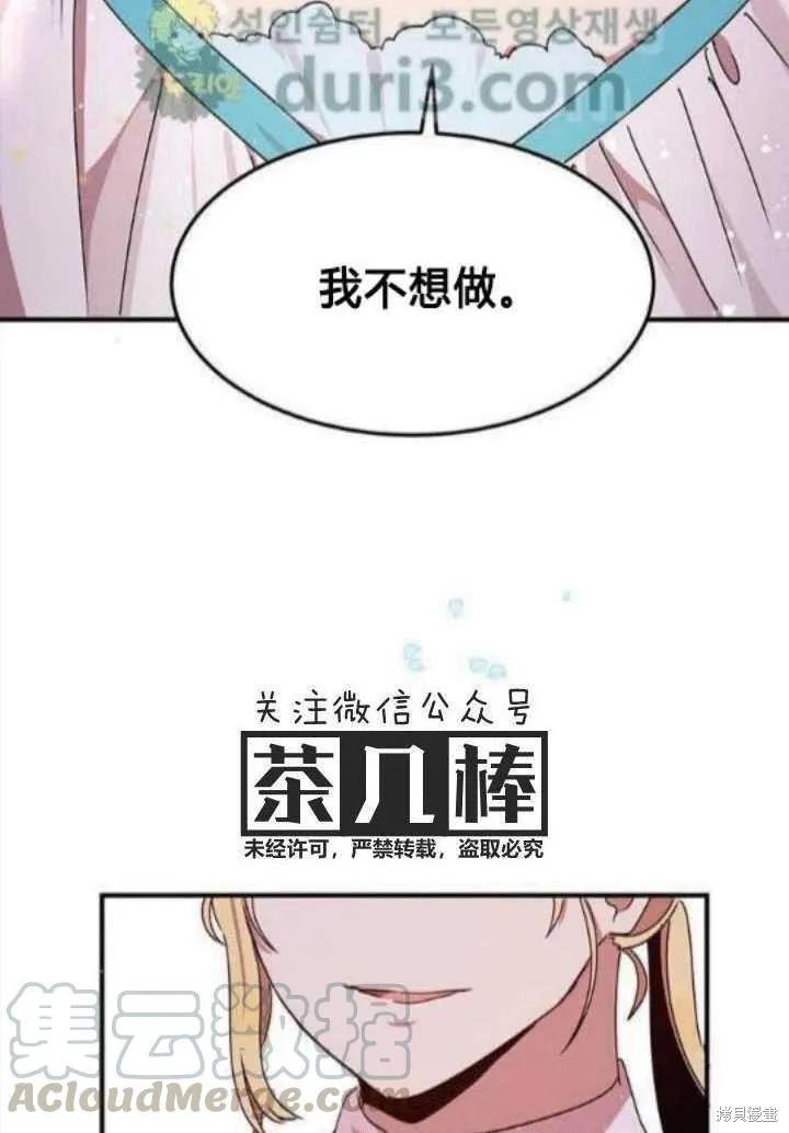 《冷血公爵的变心》第38话 第77页