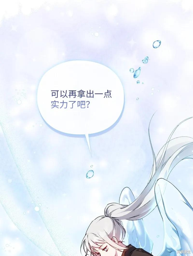 《今生我会好好照顾陛下》第38话 第45页