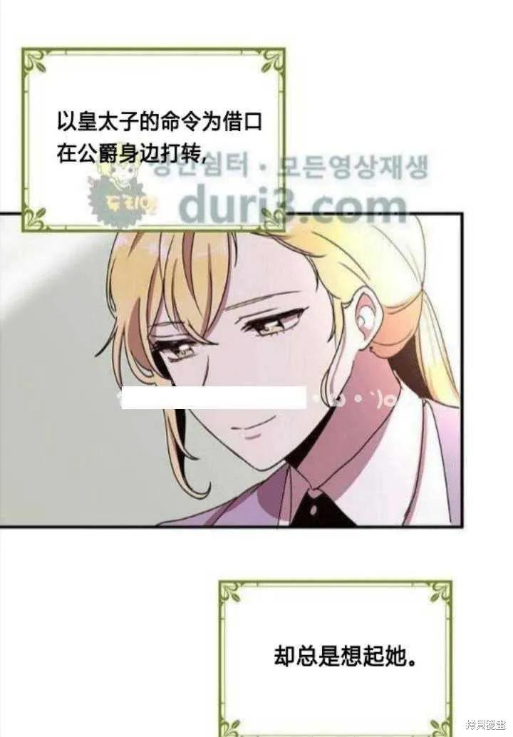 《冷血公爵的变心》第38话 第71页