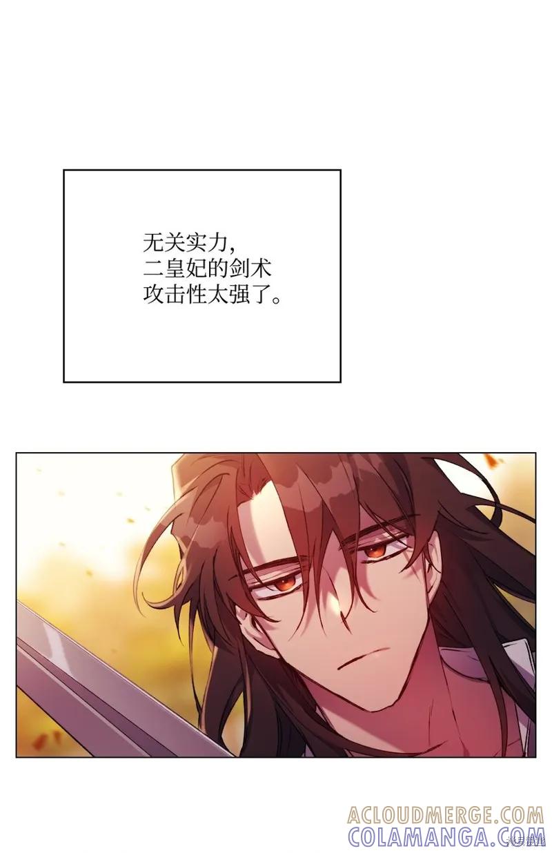 《今生我会好好照顾陛下》第38话 第34页