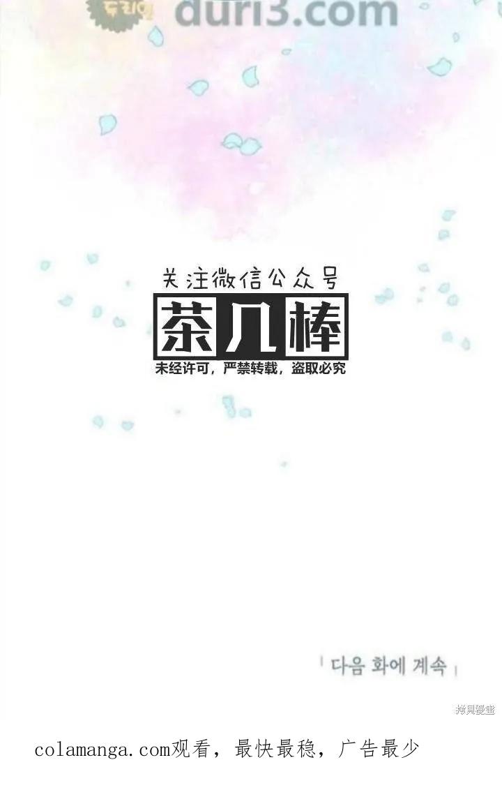 《冷血公爵的变心》第38话 第80页