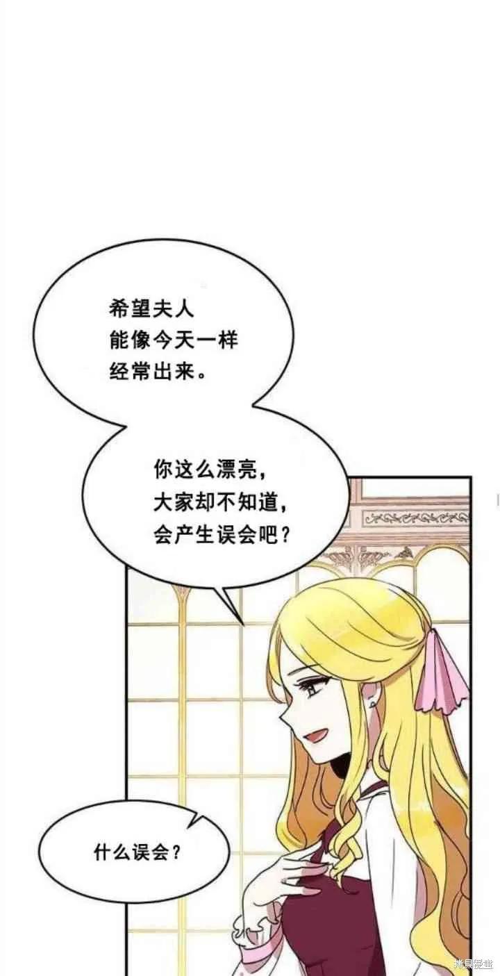 《冷血公爵的变心》第38话 第14页