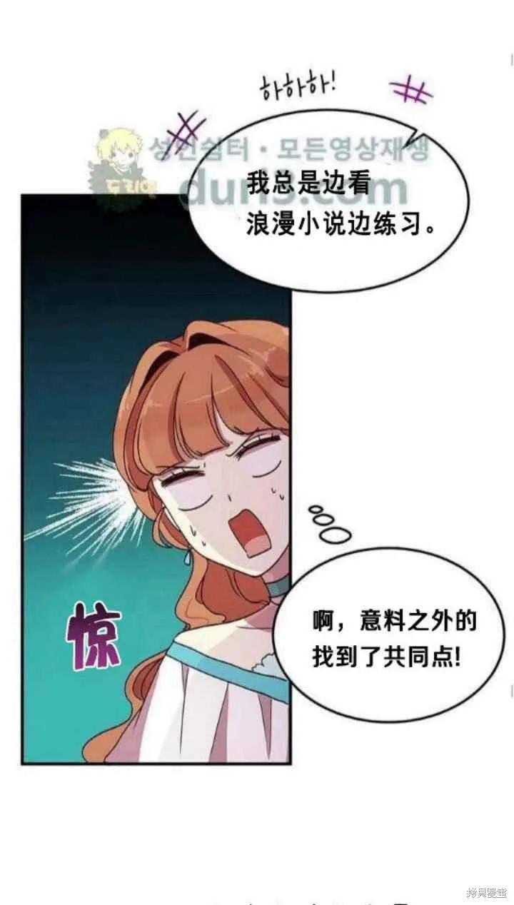 《冷血公爵的变心》第38话 第47页