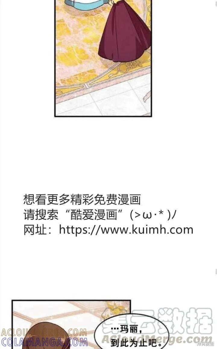 《冷血公爵的变心》第38话 第25页