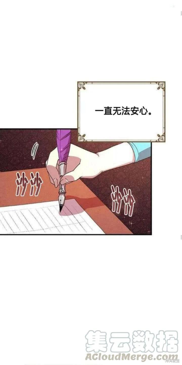 《冷血公爵的变心》第38话 第33页