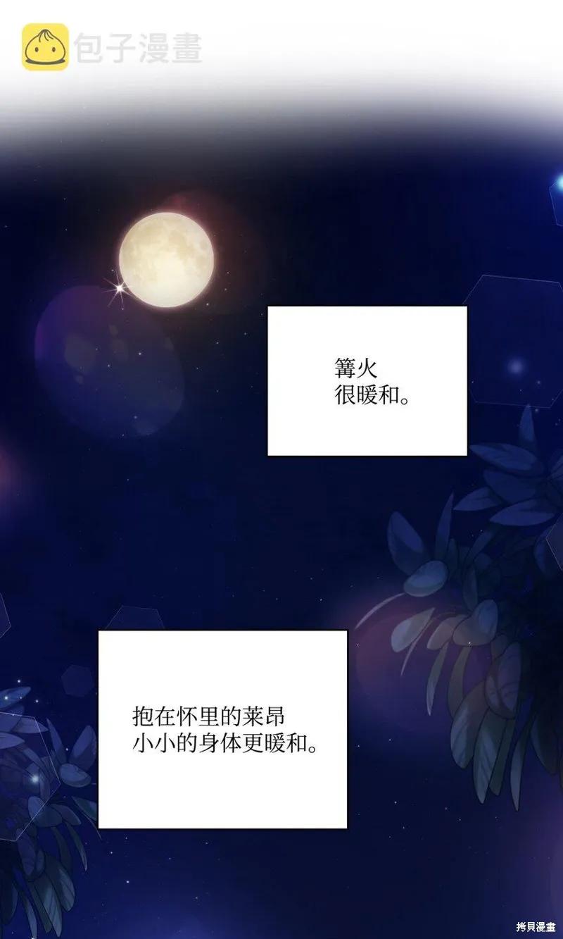 《今生我会好好照顾陛下》第38话 第65页