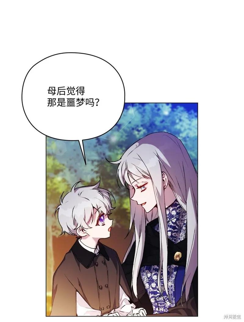 《今生我会好好照顾陛下》第38话 第57页