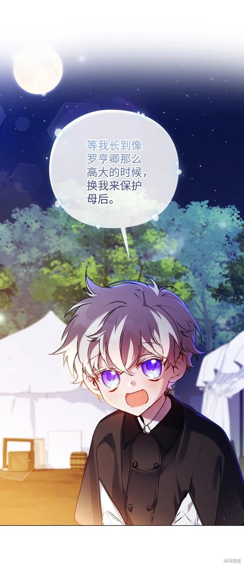 《今生我会好好照顾陛下》第38话 第62页