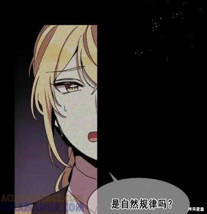 《冷血公爵的变心》第38话 第64页