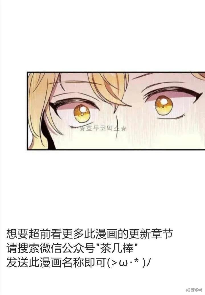 《冷血公爵的变心》第38话 第75页