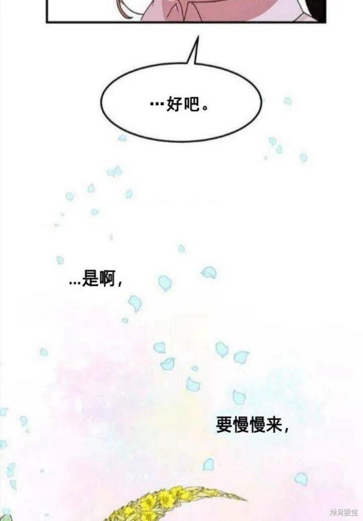 《冷血公爵的变心》第38话 第78页