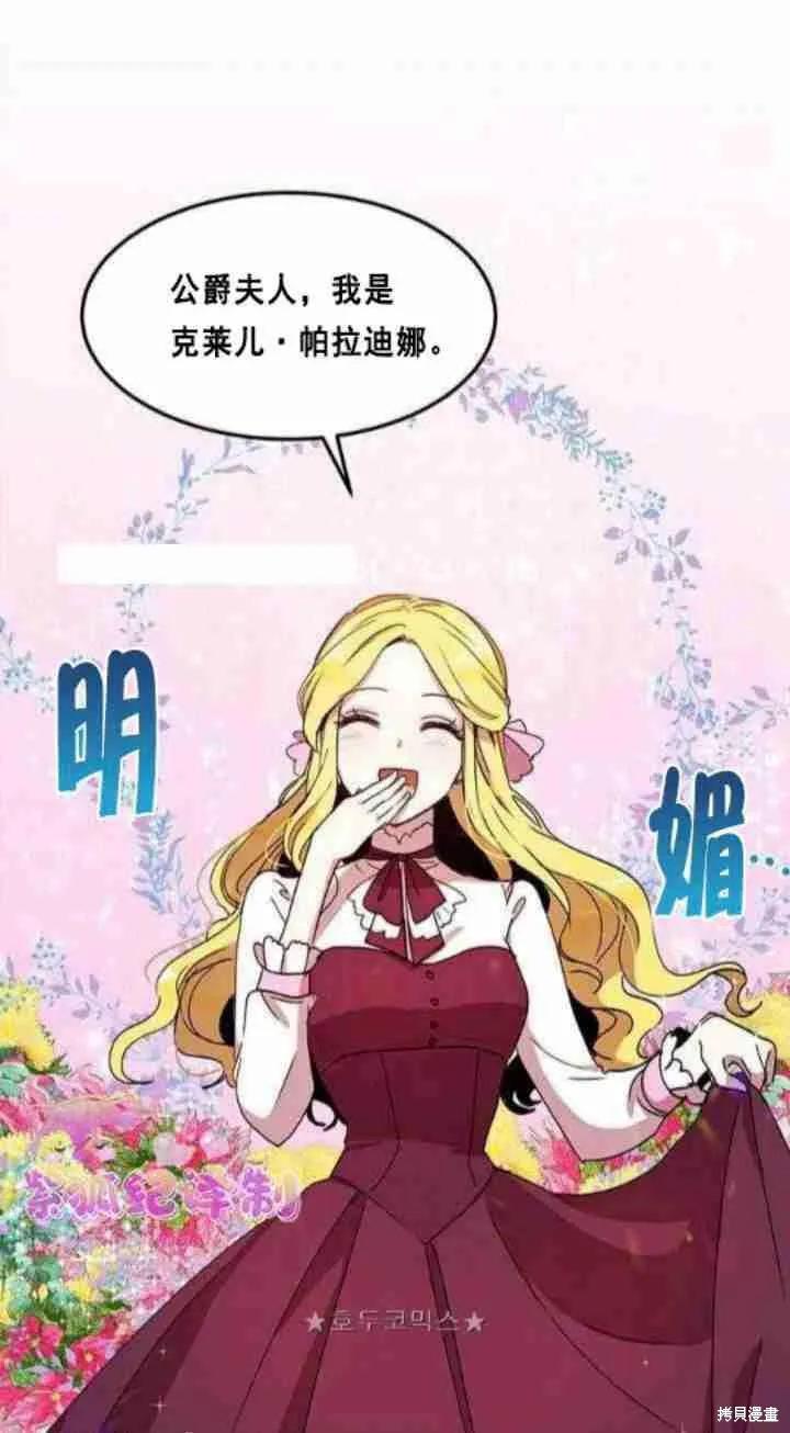《冷血公爵的变心》第38话 第2页