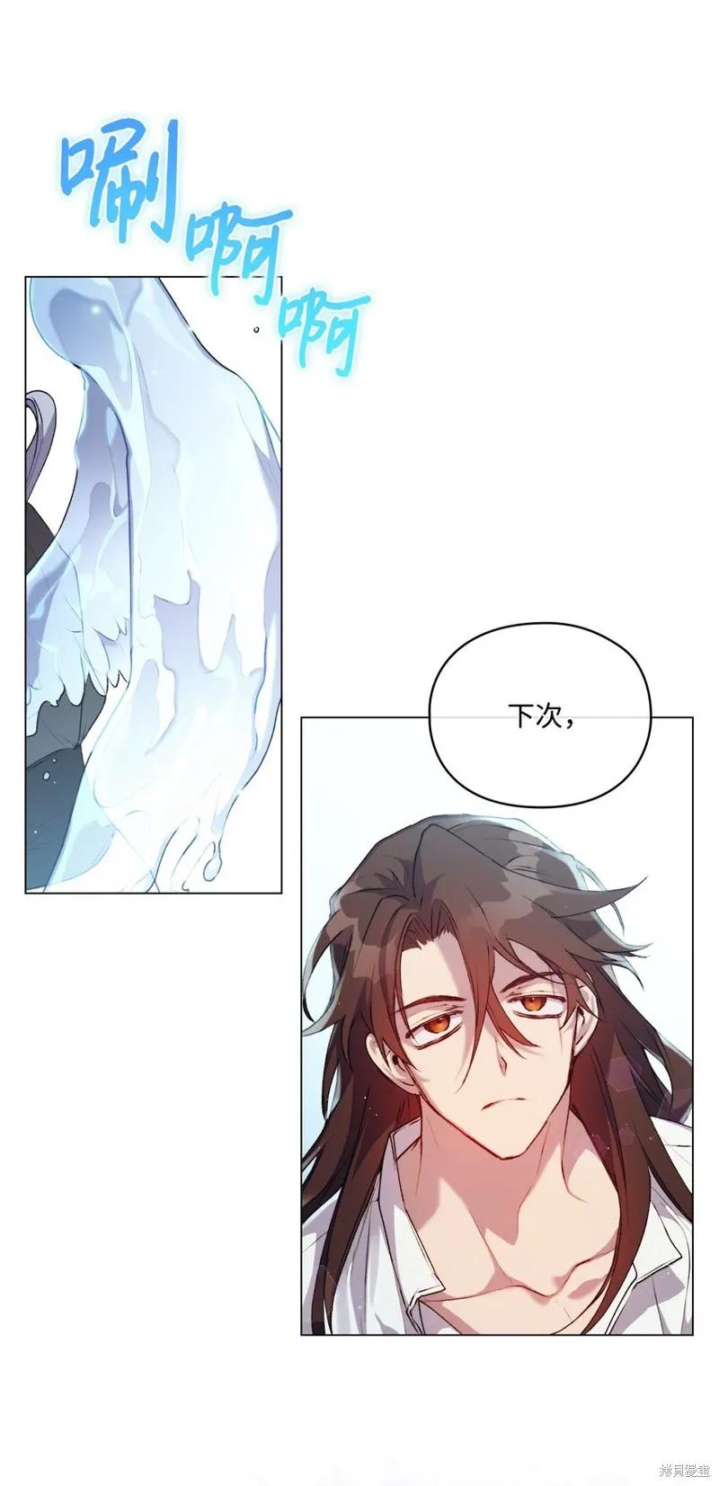 《今生我会好好照顾陛下》第38话 第44页