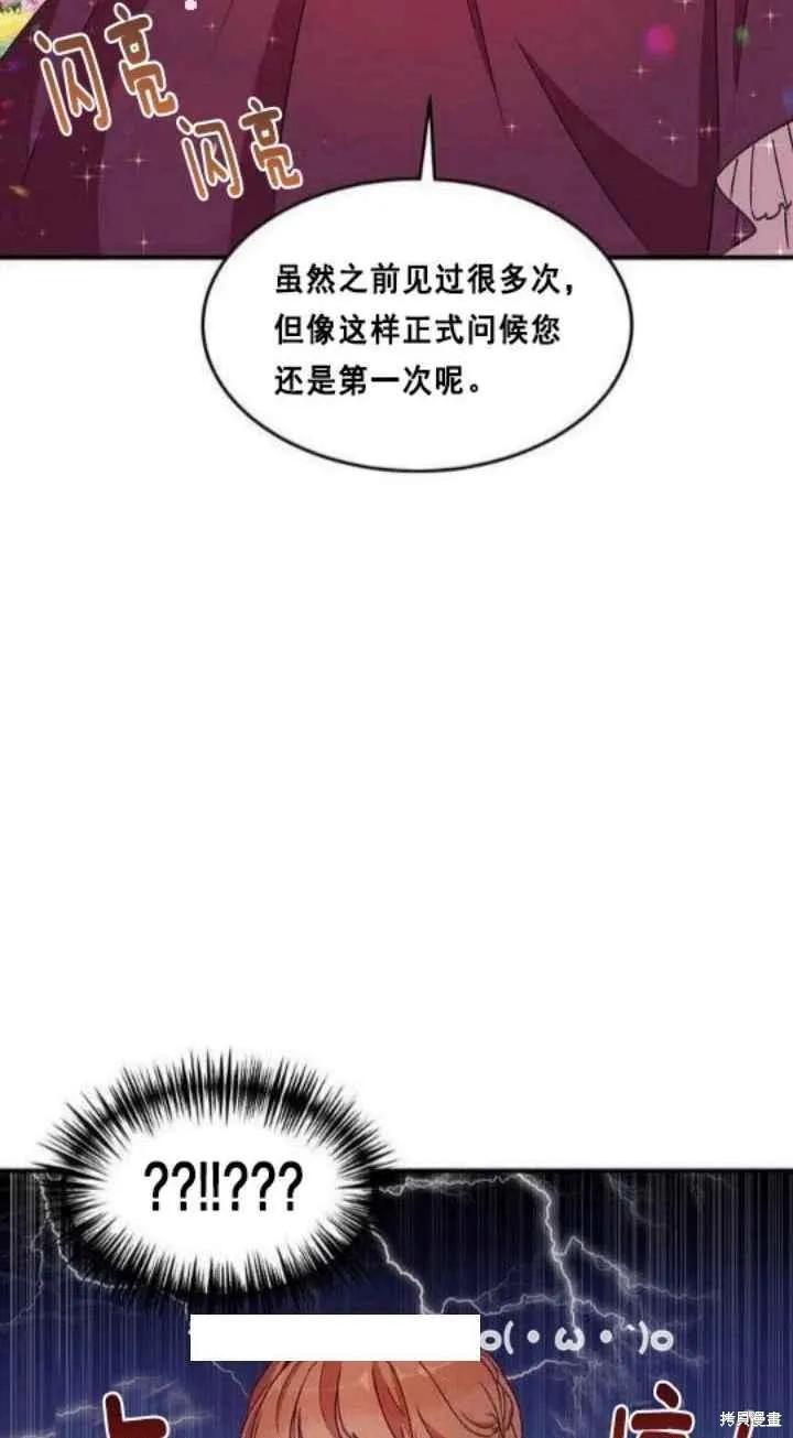 《冷血公爵的变心》第38话 第3页
