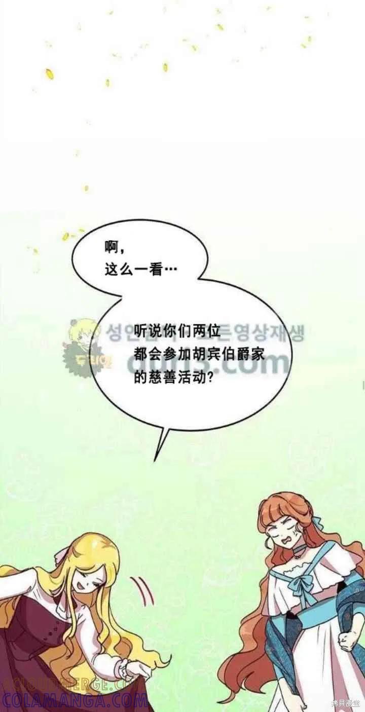 《冷血公爵的变心》第38话 第19页