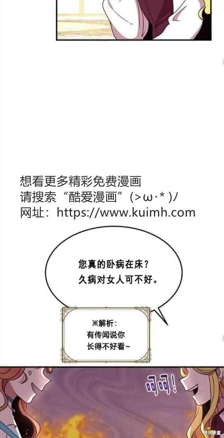《冷血公爵的变心》第38话 第15页