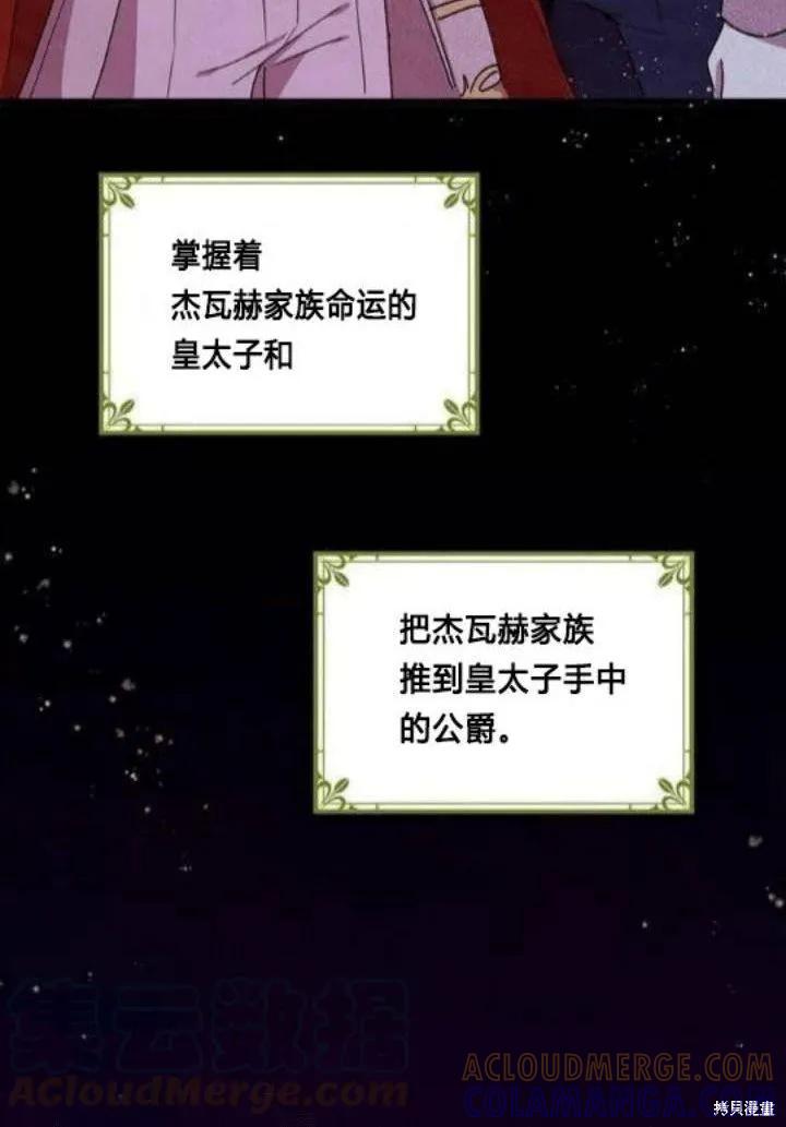《冷血公爵的变心》第38话 第73页