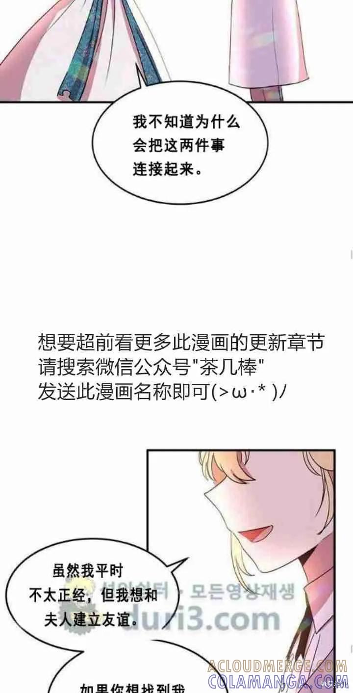 《冷血公爵的变心》第38话 第55页