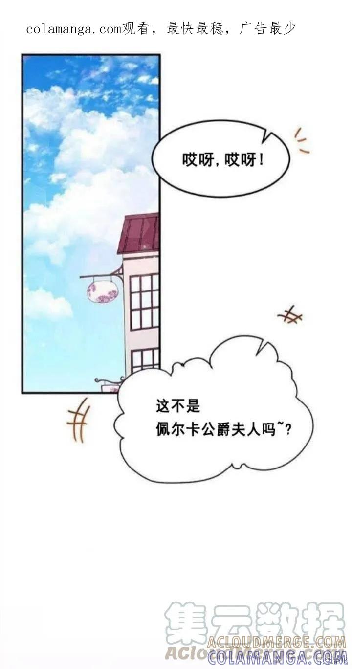 《冷血公爵的变心》第38话 第1页