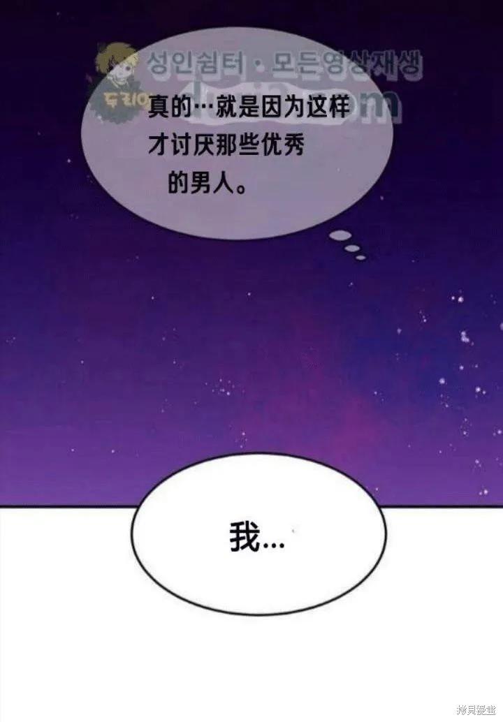 《冷血公爵的变心》第38话 第74页