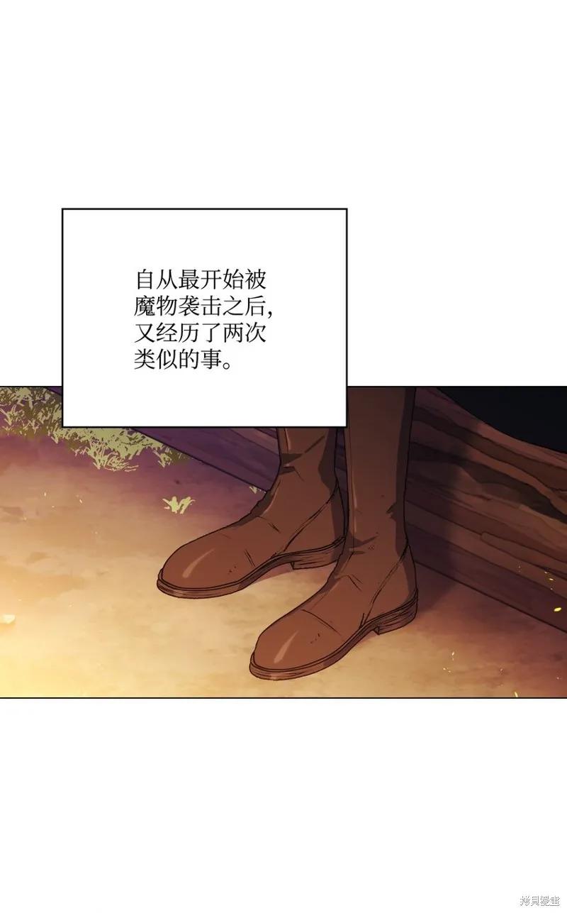 《今生我会好好照顾陛下》第38话 第53页