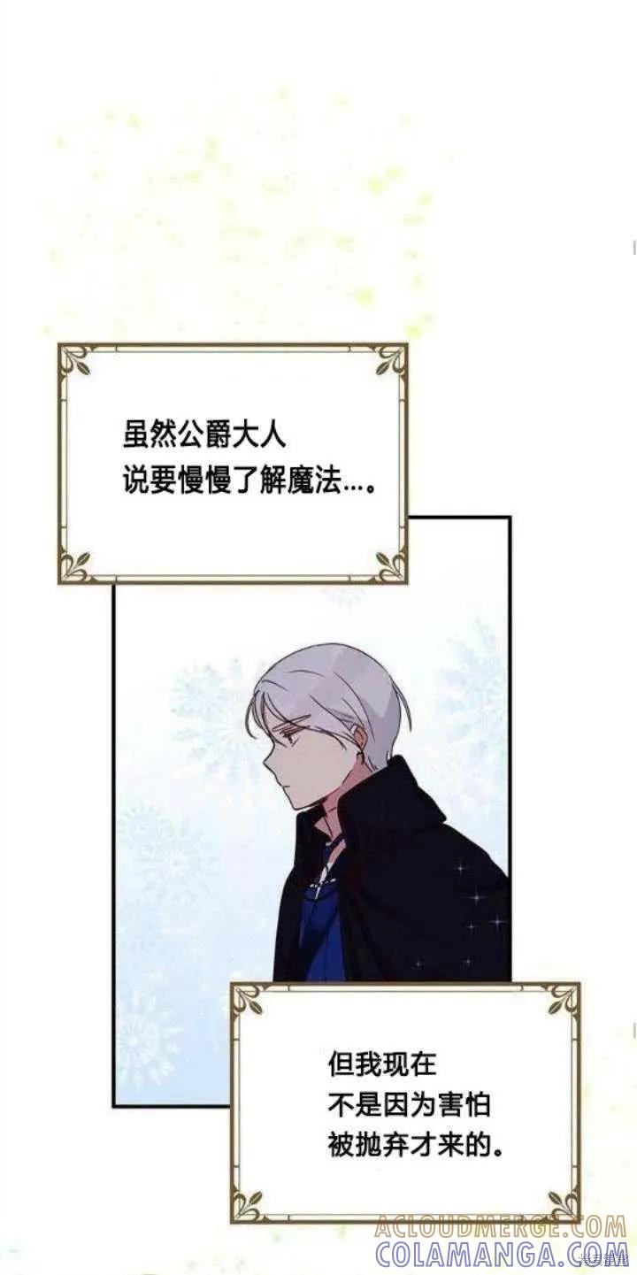 《冷血公爵的变心》第38话 第31页