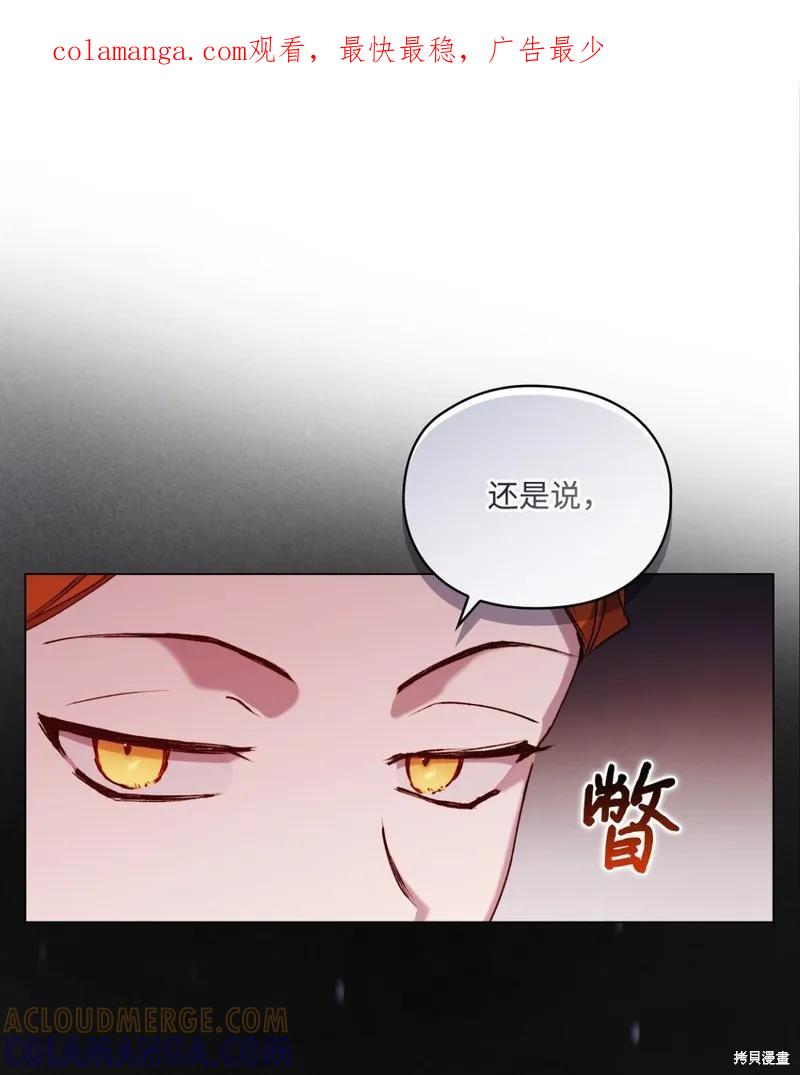《今生我会好好照顾陛下》第38话 第1页