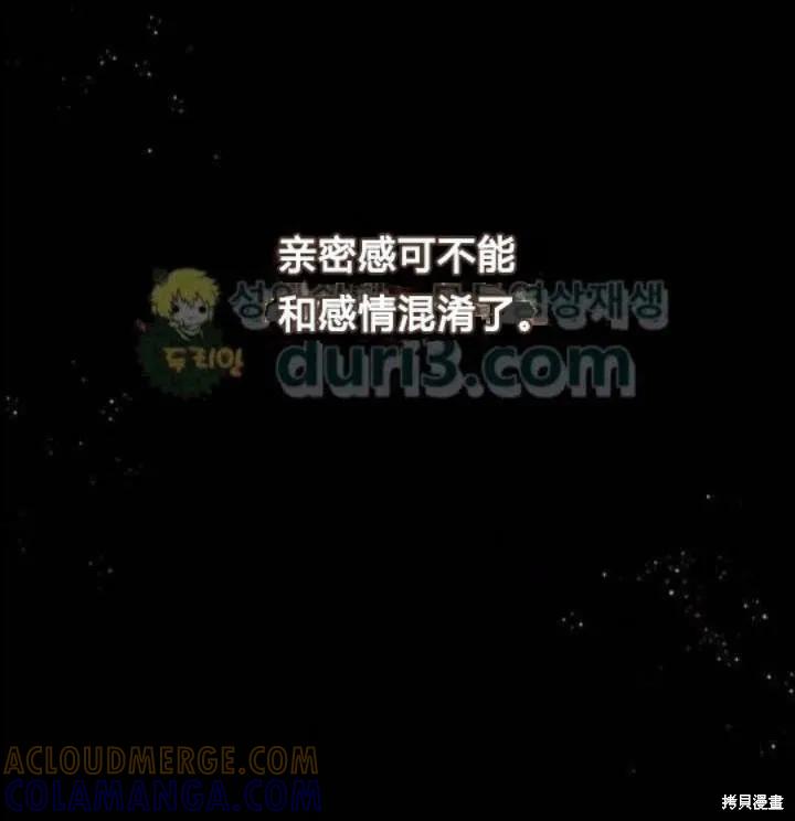 《冷血公爵的变心》第38话 第67页