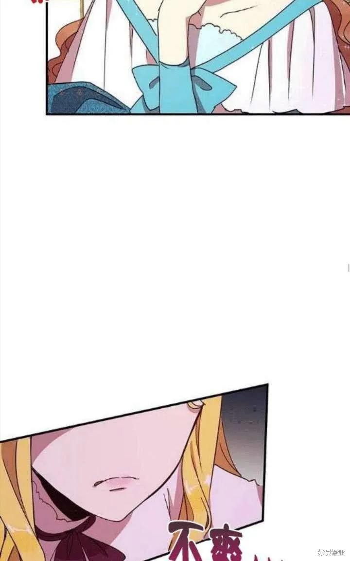 《冷血公爵的变心》第38话 第23页