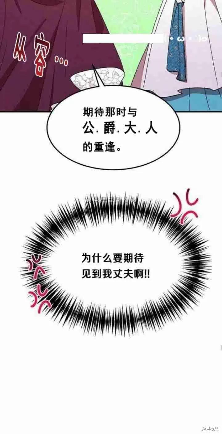 《冷血公爵的变心》第38话 第20页