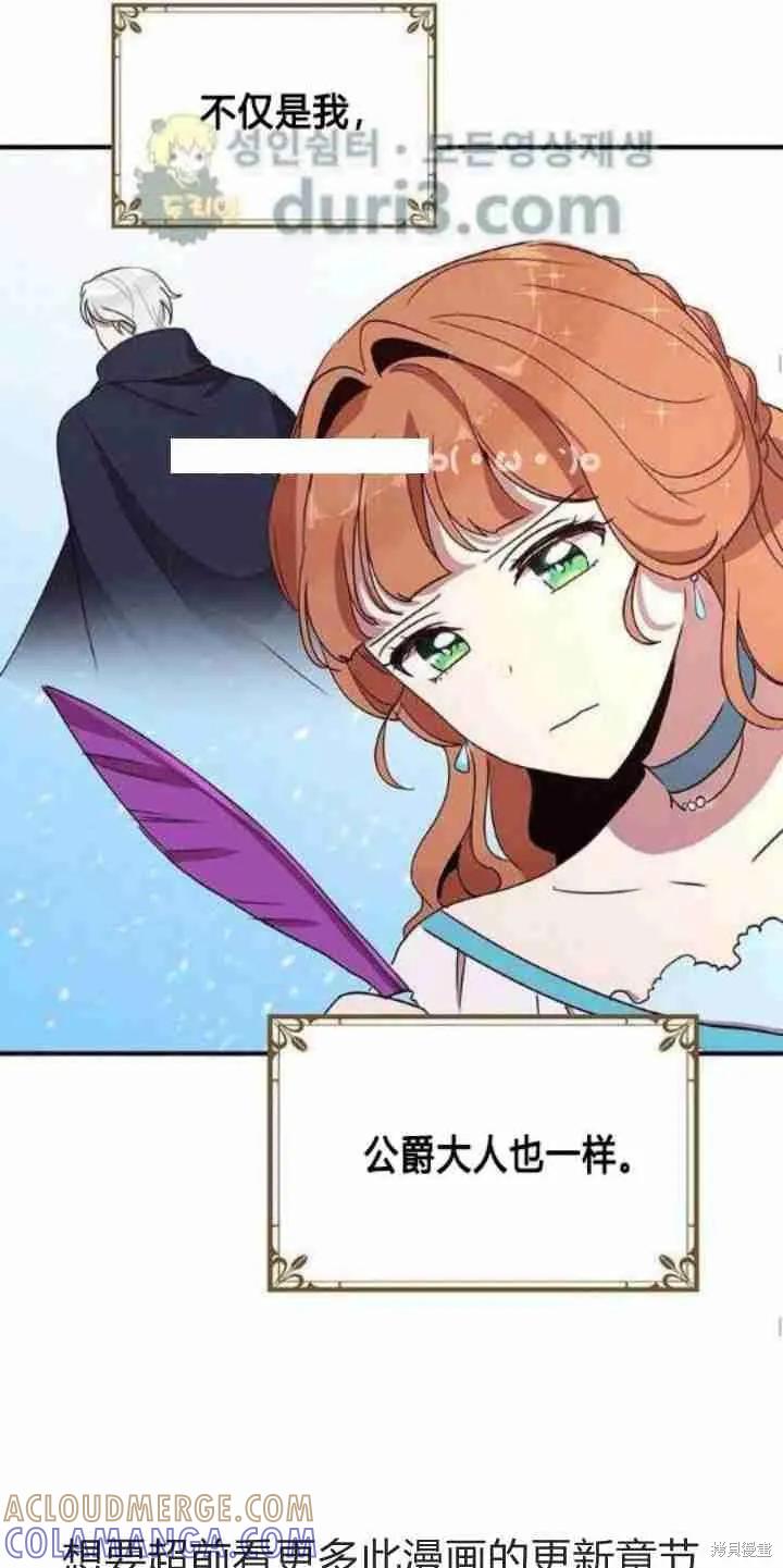 《冷血公爵的变心》第38话 第34页