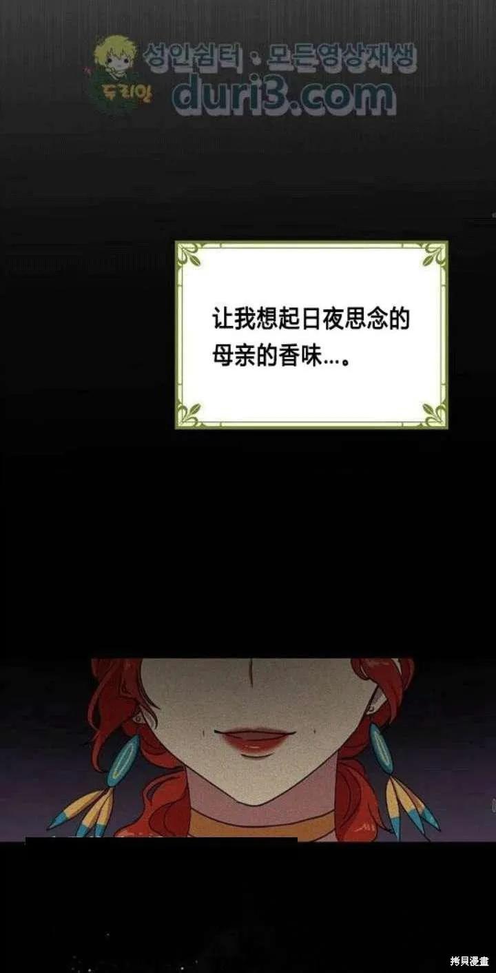 《冷血公爵的变心》第38话 第60页
