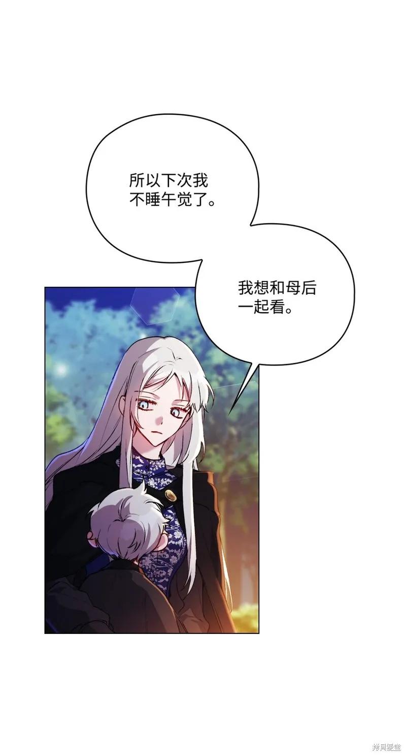 《今生我会好好照顾陛下》第38话 第60页