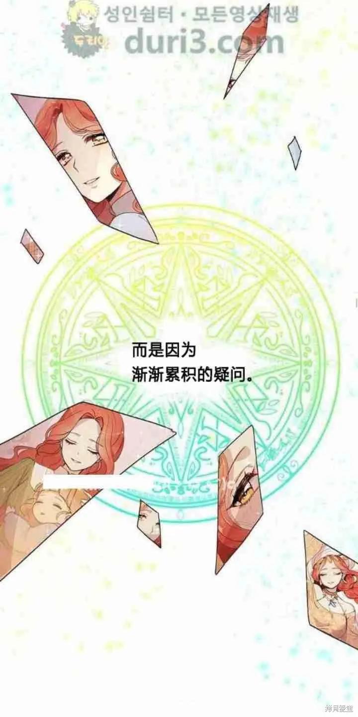《冷血公爵的变心》第38话 第32页