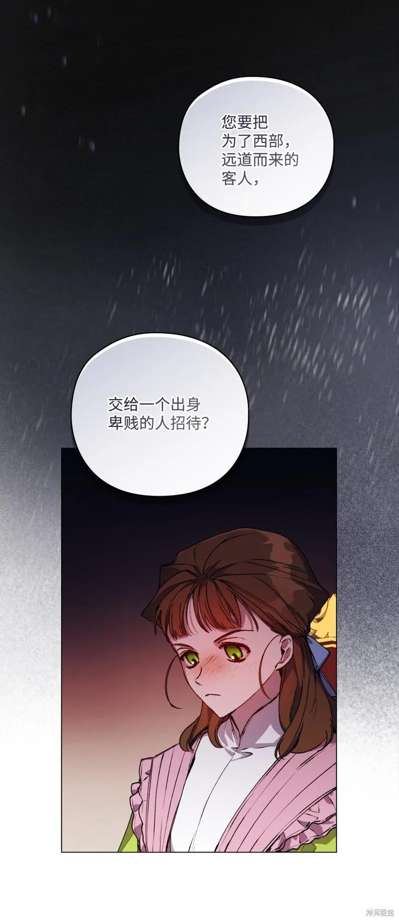 《今生我会好好照顾陛下》第38话 第2页