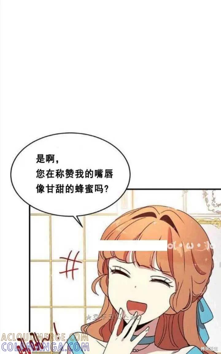 《冷血公爵的变心》第38话 第22页