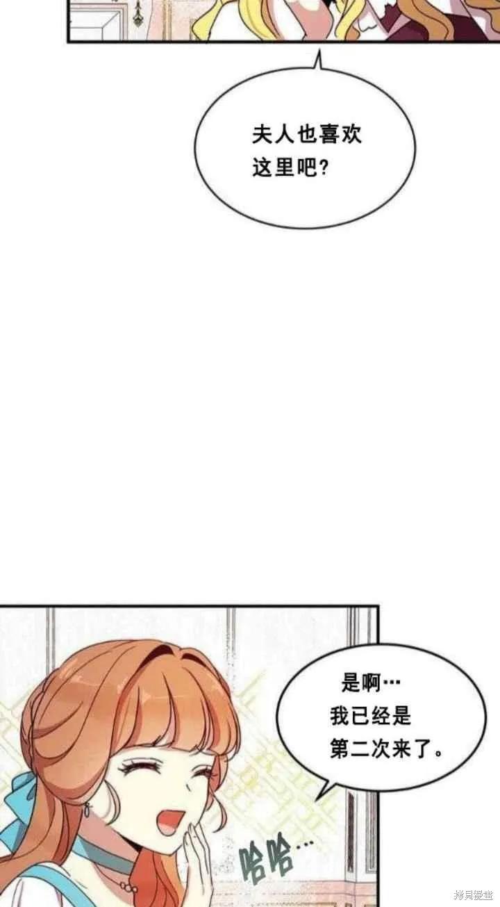 《冷血公爵的变心》第38话 第8页