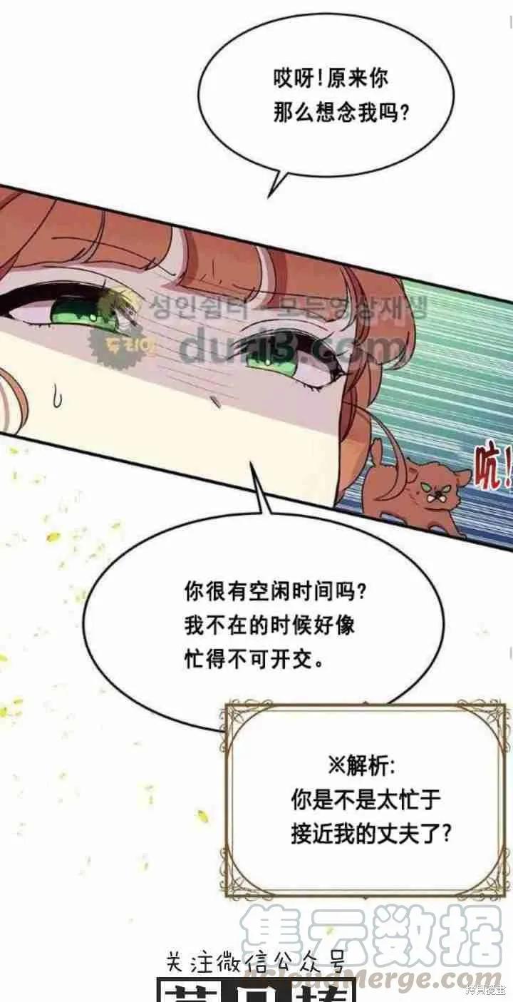 《冷血公爵的变心》第38话 第17页