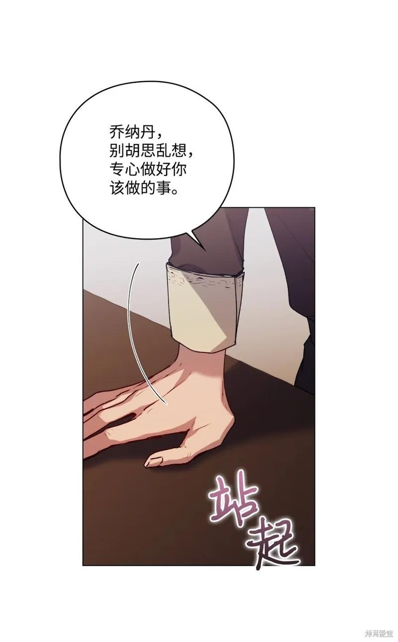 《今生我会好好照顾陛下》第38话 第14页