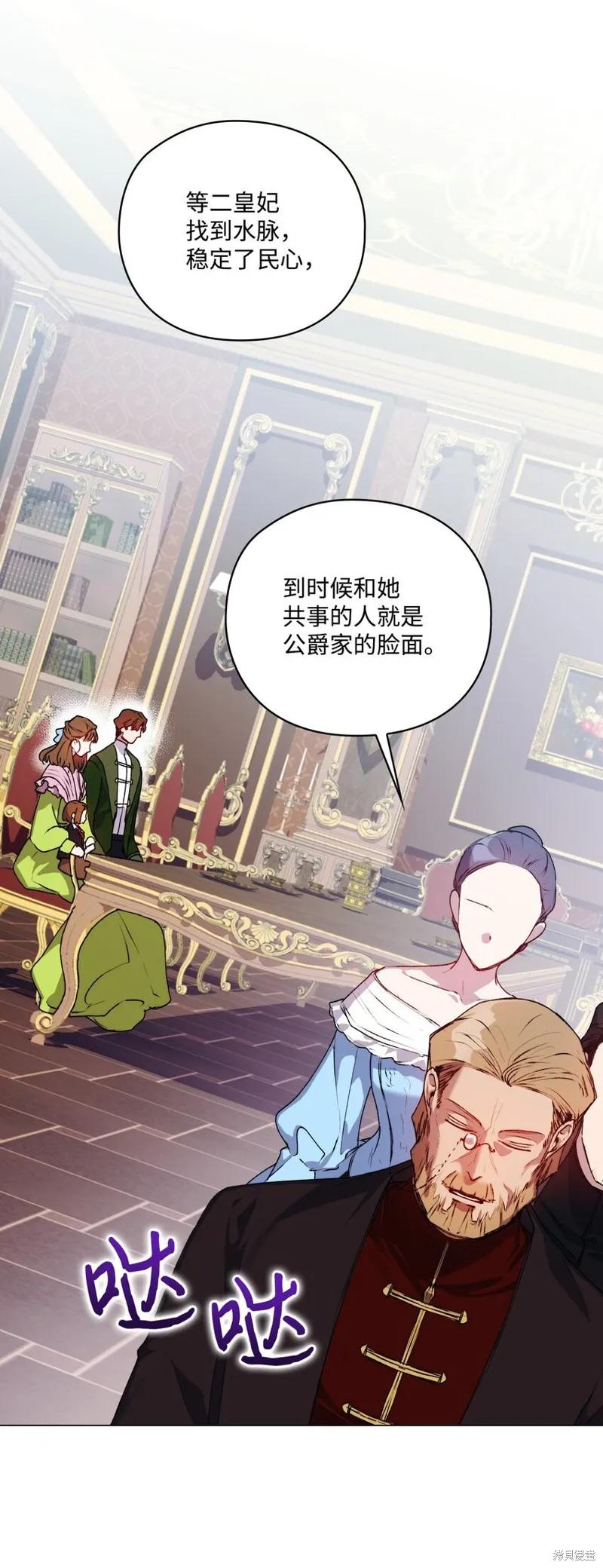 《今生我会好好照顾陛下》第38话 第20页
