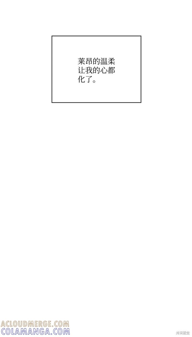 《今生我会好好照顾陛下》第38话 第67页