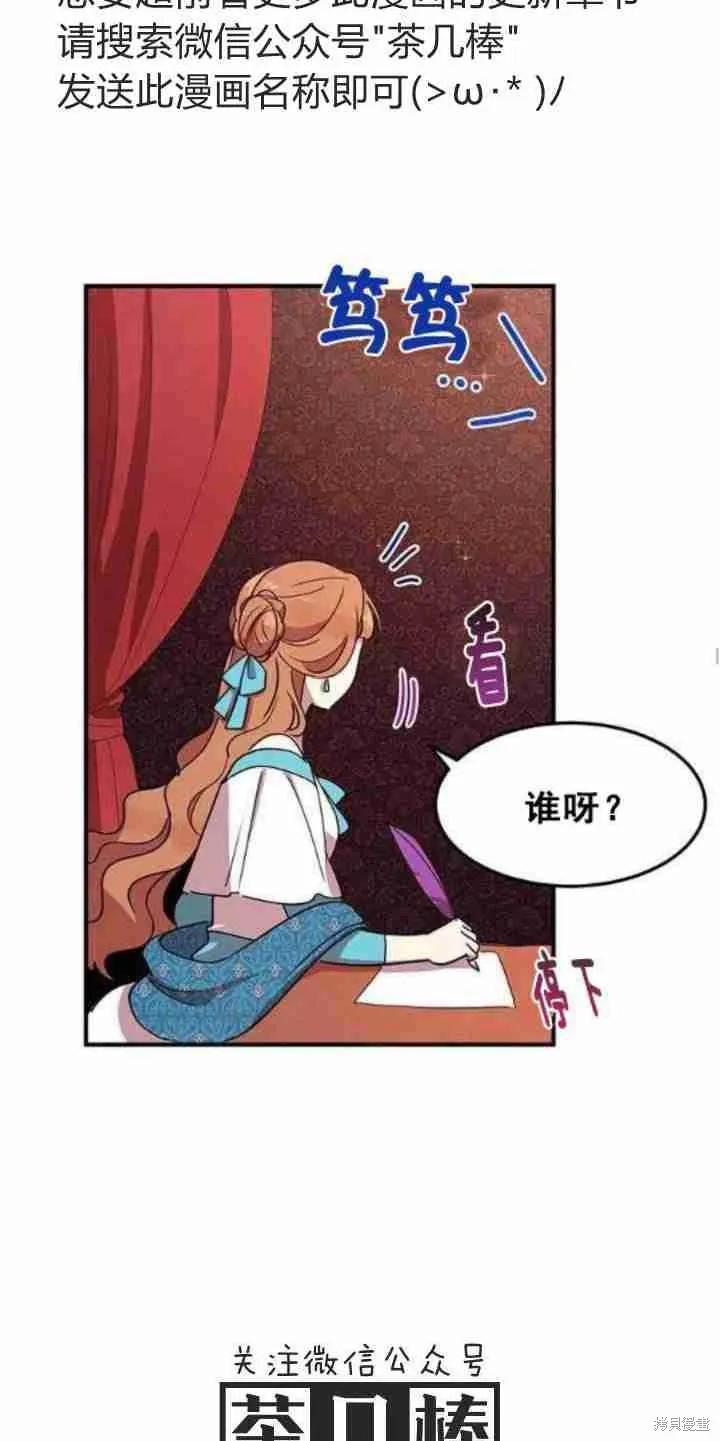 《冷血公爵的变心》第38话 第35页