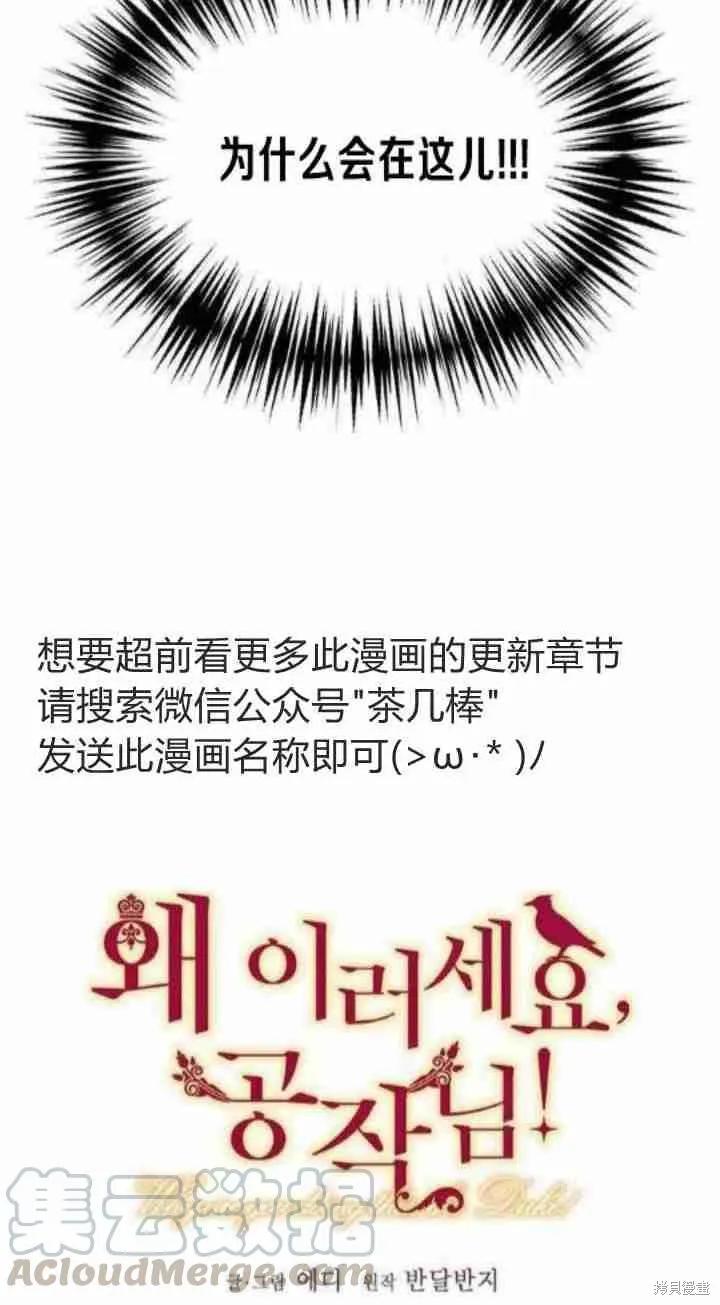 《冷血公爵的变心》第38话 第5页