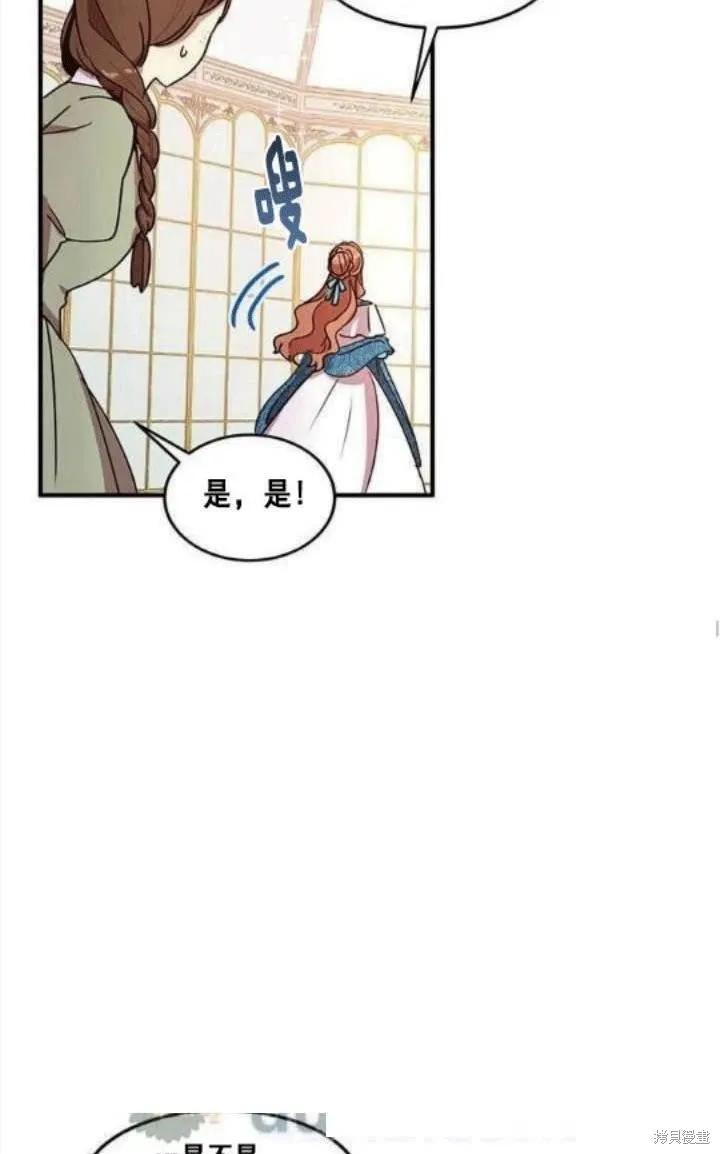 《冷血公爵的变心》第38话 第26页
